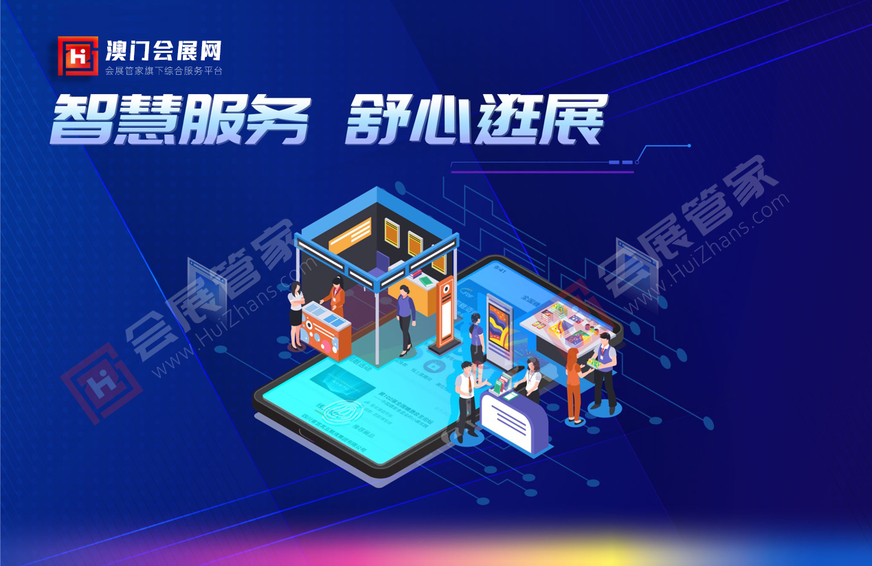 澳门会展网-1.png