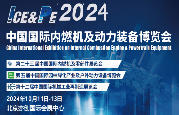 2024年动博会-2024中国国际内燃机零部件展览会