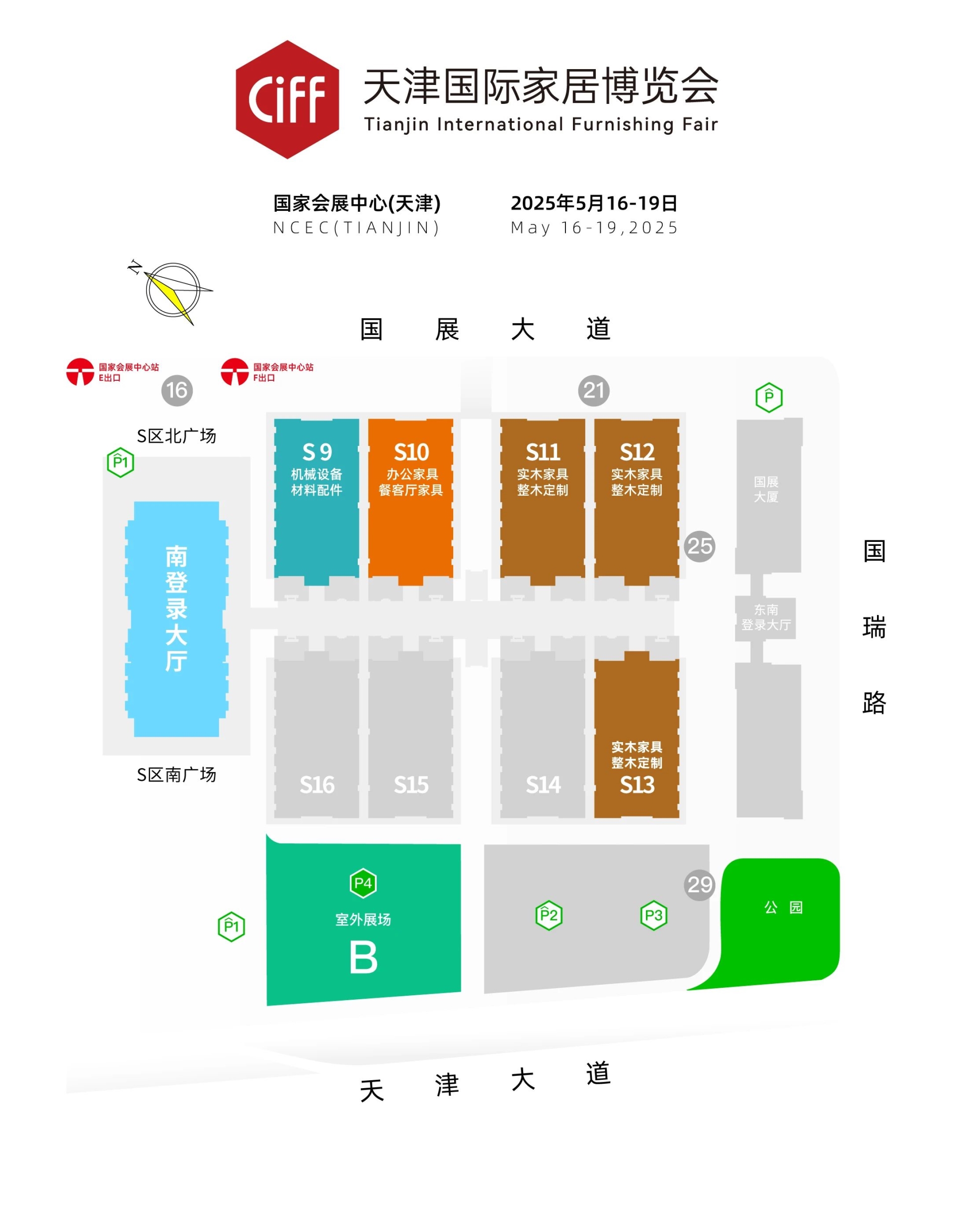 活动预告2025天津家博会|2025实木家具可持续发展大会将在津举办！