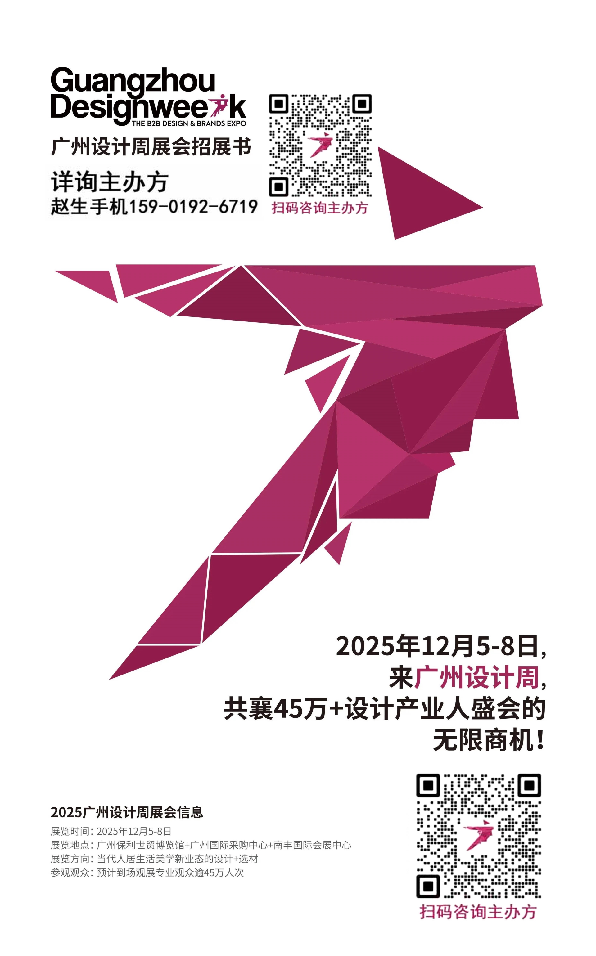 主办方邀请您一起发财！2025广州设计周【厨房和卫浴】