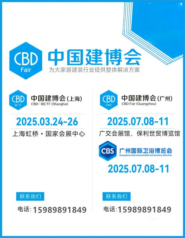 CBD Fair 2025上海建博会（虹桥设计周）——荣耀见证，共筑设计新高地!