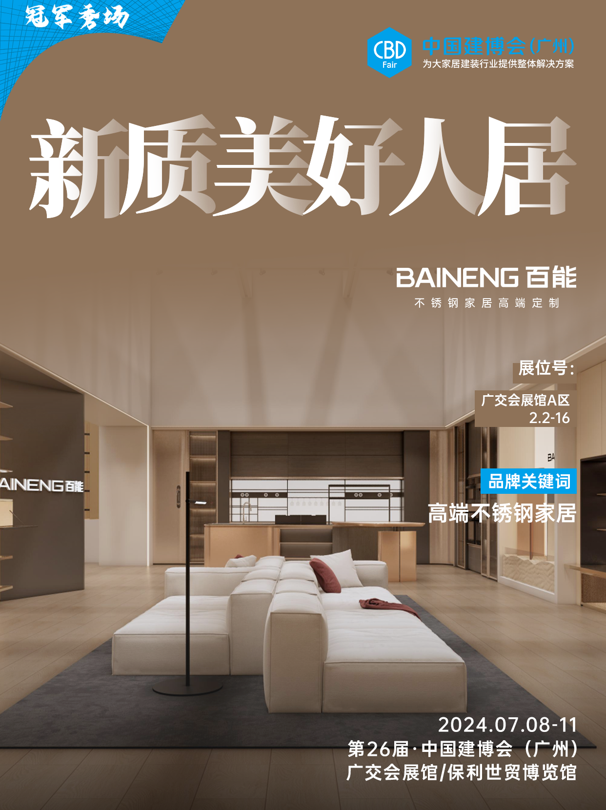 ​2025广州建博会官网发布|2025广州不锈钢家居展主办方报名
