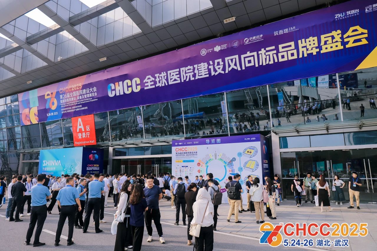 CHCC2026全国医院建设大会暨医院建设及装备展【全球医院建设风向标】