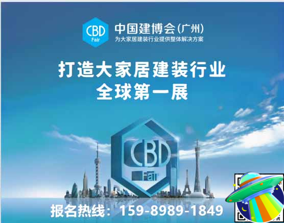 CBD中国建博会【广州建材展会】2026时间表