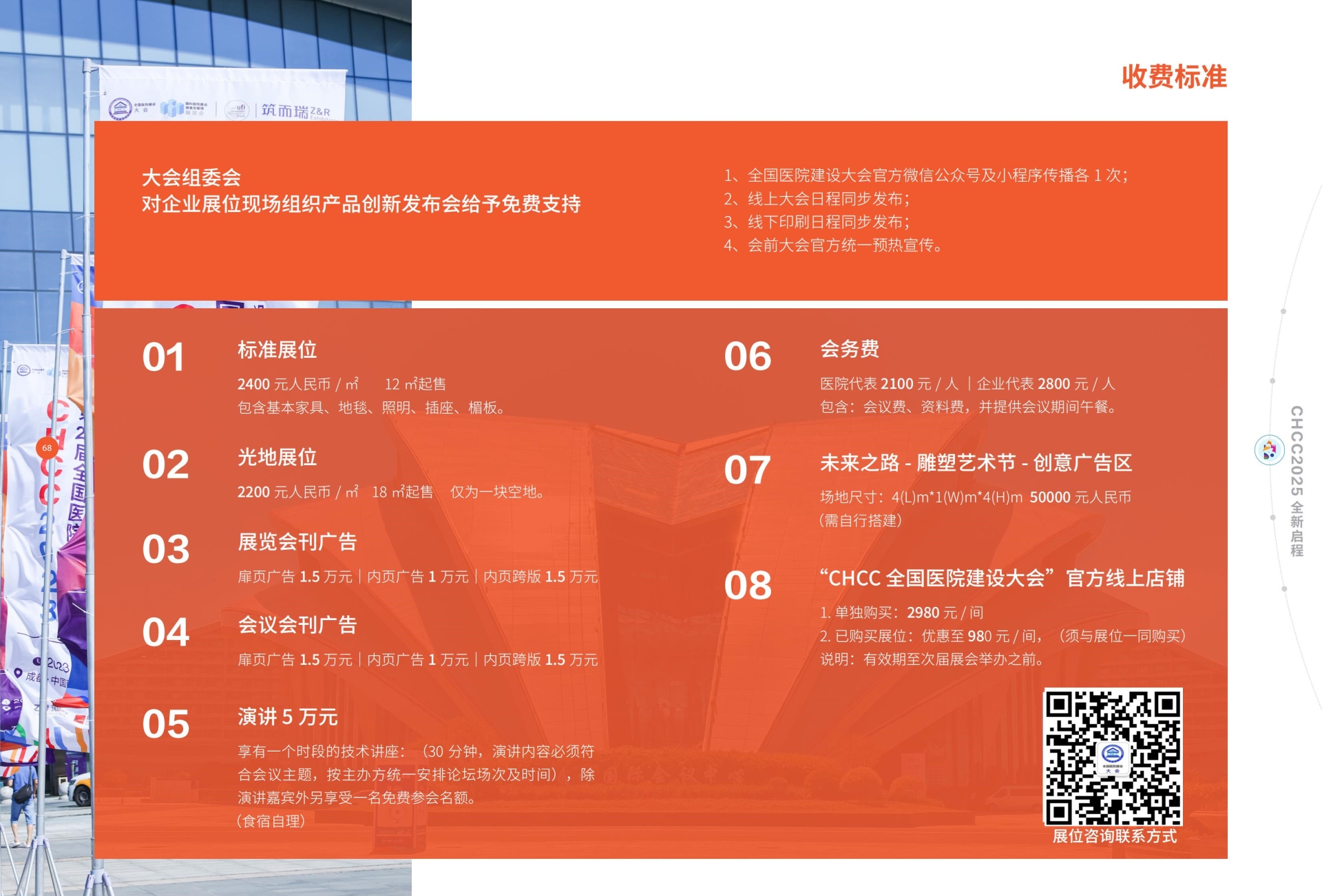 抓紧报名2026全国医院建设大会暨医院高性能材料展「为中国建设更好的医院」​