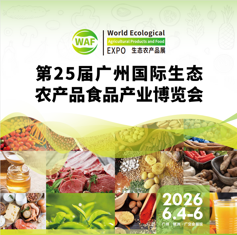 2026广州高端食用油展会|2026山茶油展会