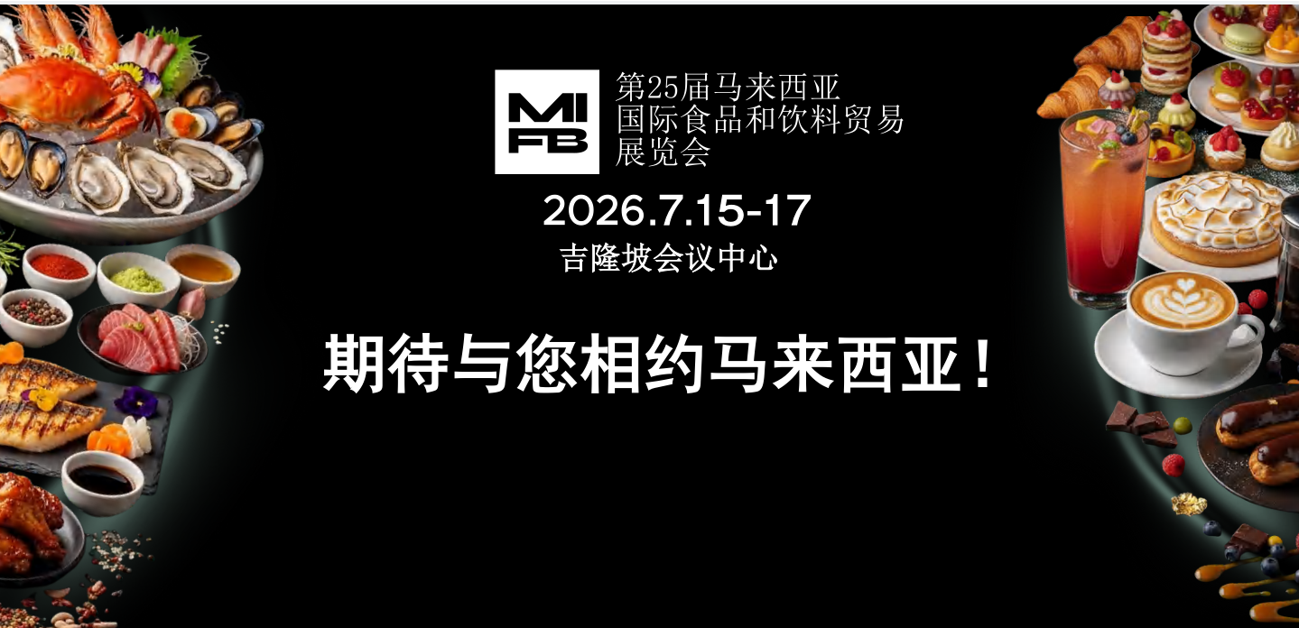 2026马来展结尾.png