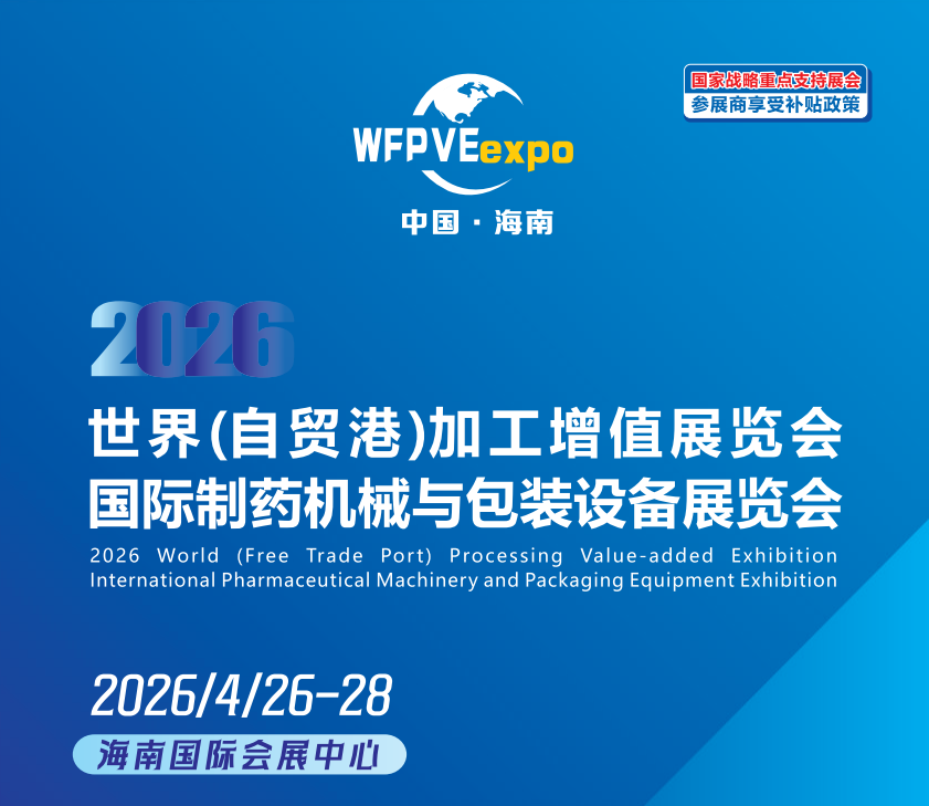2026海南制药展标题2.png 2026海南制药展标题2.png
