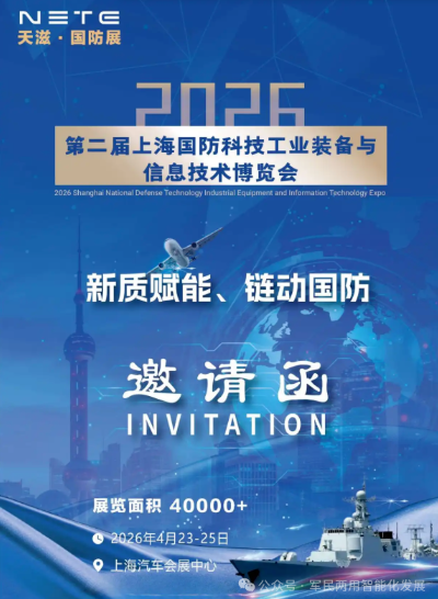 第二届上海国防科技工业装备与信息技术博览会---国防装备展