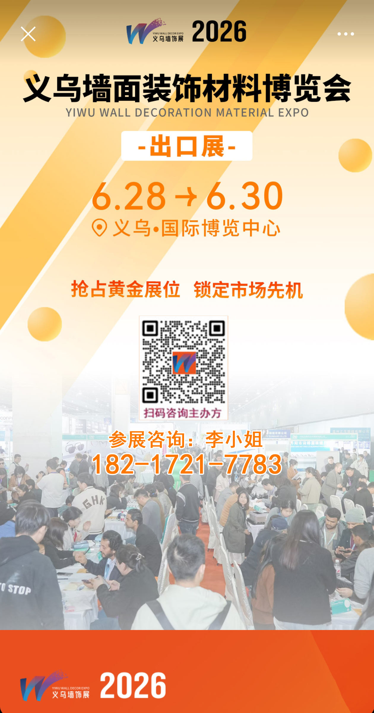 饰界潮涌义乌-2026义乌墙面墙材展-6月共赴